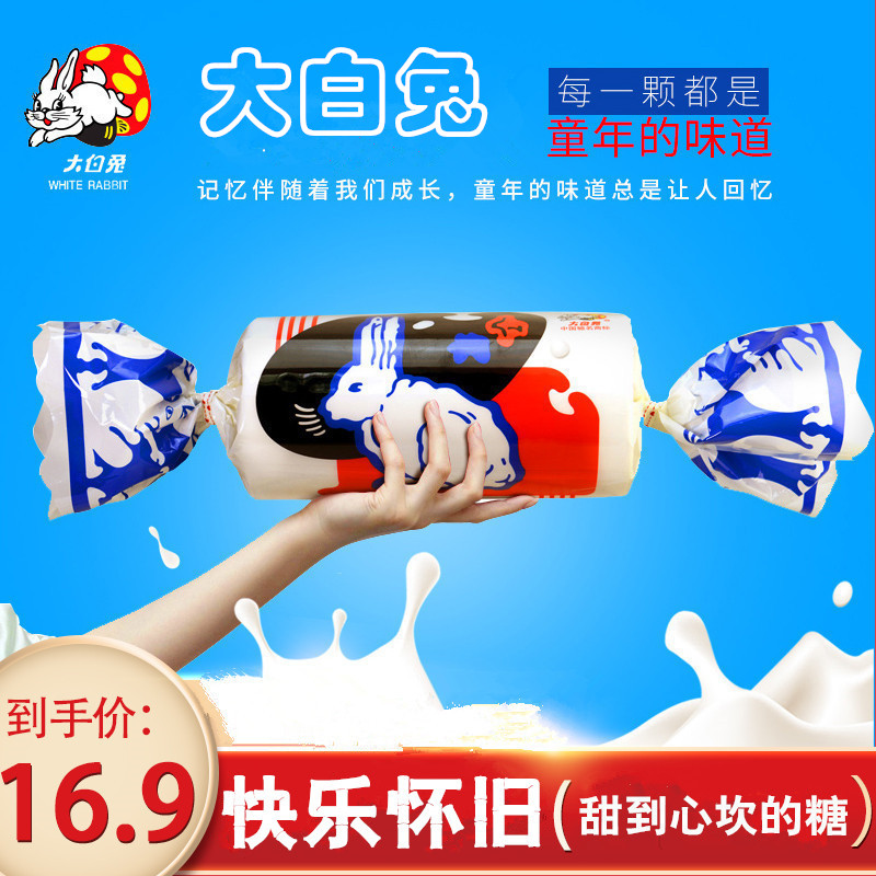上海特产大白兔奶糖200g巨型超大创意生日礼物大号网红糖果零食
