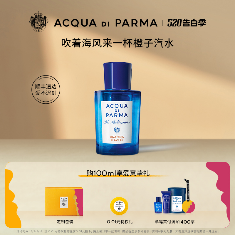 【520礼物】帕尔玛之水蓝色地中海香橙香水清新柑橘调