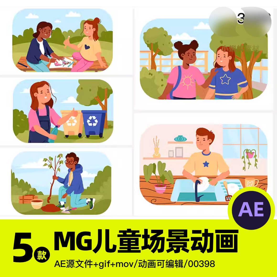 MG卡通插画动画儿童植种树洗碗画环保扔垃圾AE作品源文件成品素材