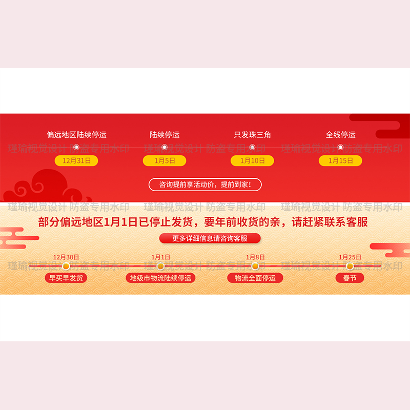 Y738快递停发通知春节2020年电商淘宝发货公告模板详情页PSD素材