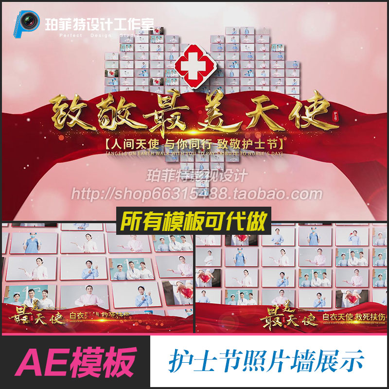 512护士节白衣天使医院片头 抗击疫情 护士节专题宣传AE模板