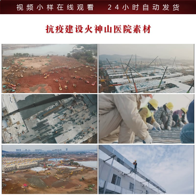 m116武汉疫情视频素材中国速度建设者火神山医院高清素材
