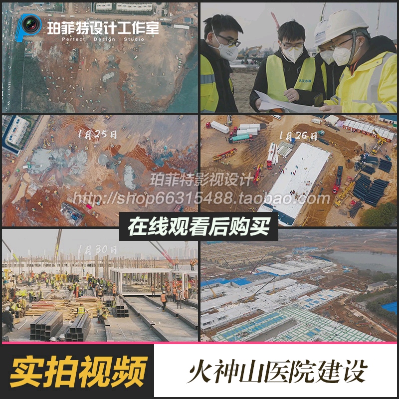 支援抗疫战役武汉疫情中国建造速度建设者建设火神山医院视频素材