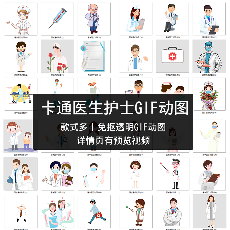 卡通医生护士医疗医学健康元素GIF动态图片素材物形象演讲支持PPT