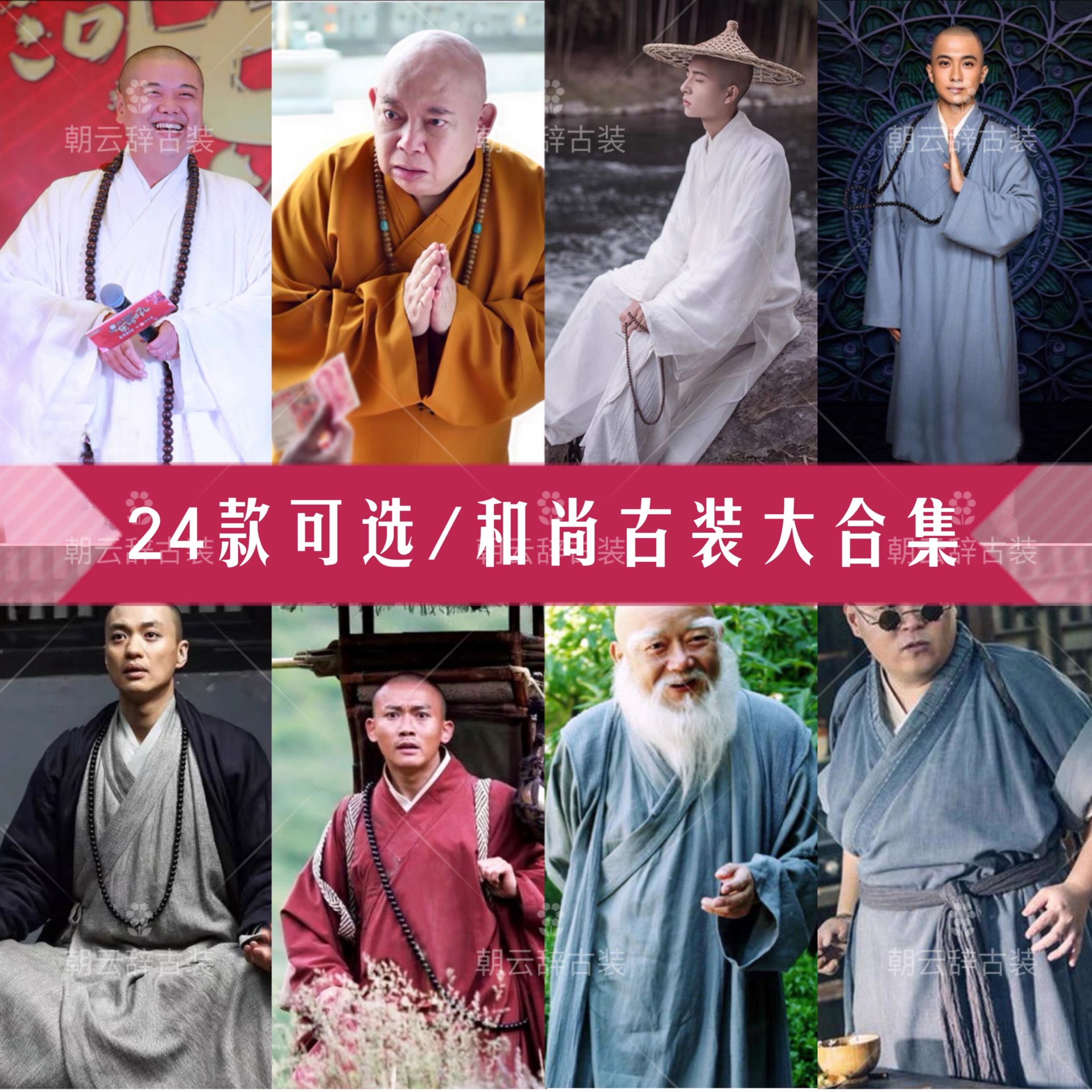和尚武僧圣僧服十八罗汉少林寺僧人方丈法海白色和尚服写真演出服