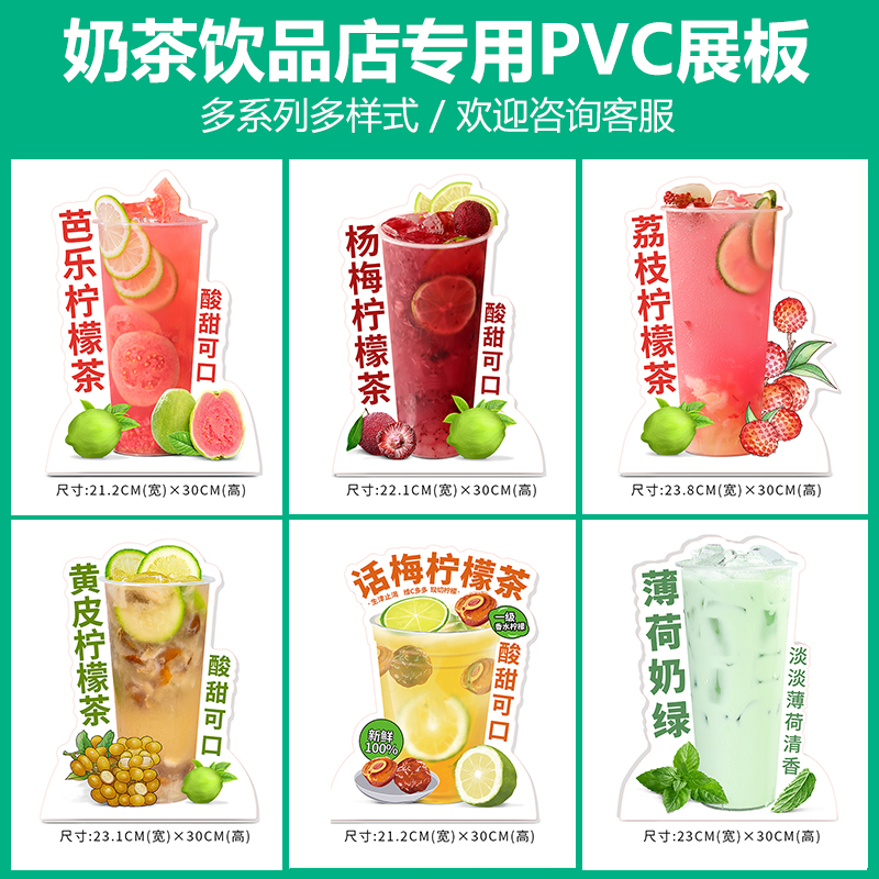 03组 奶茶冷饮店立体PVC异形卡水果茶展示牌设计kt宣传背景展板架