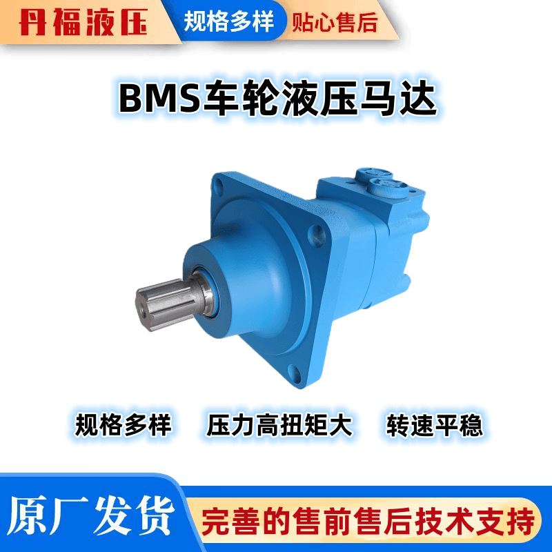 生产BMS-200/250车轮液压马达扫雪刷驱动油马达