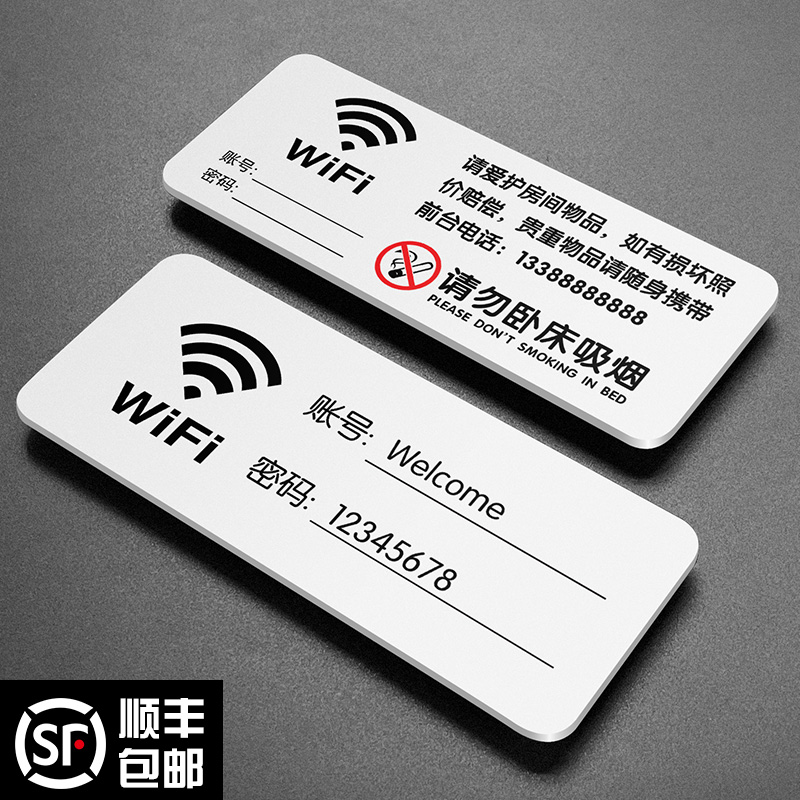 亚克力WiFi密码提示牌标识牌创意个性无定做墙贴禁止吸烟标志牌无线宽带上网已覆盖贴纸指示牌标牌标示牌定制
