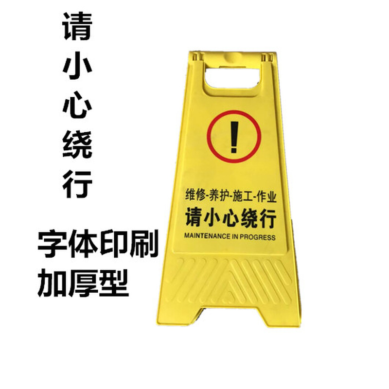 请小心绕行前方施工正在作业维修养护安全警示标志牌指示牌A字牌