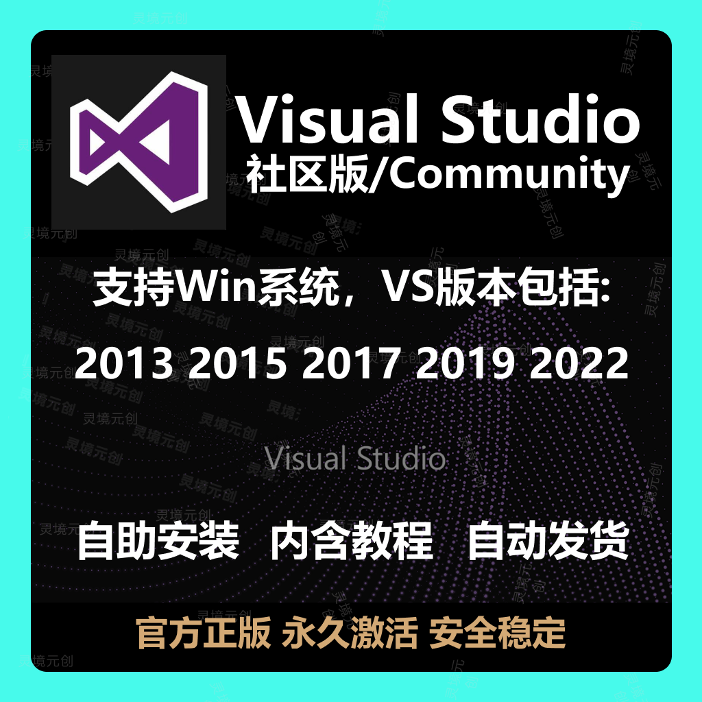 Visual Studio社区版VS软件 VS2022 2019 2017 2015 2013下载安装