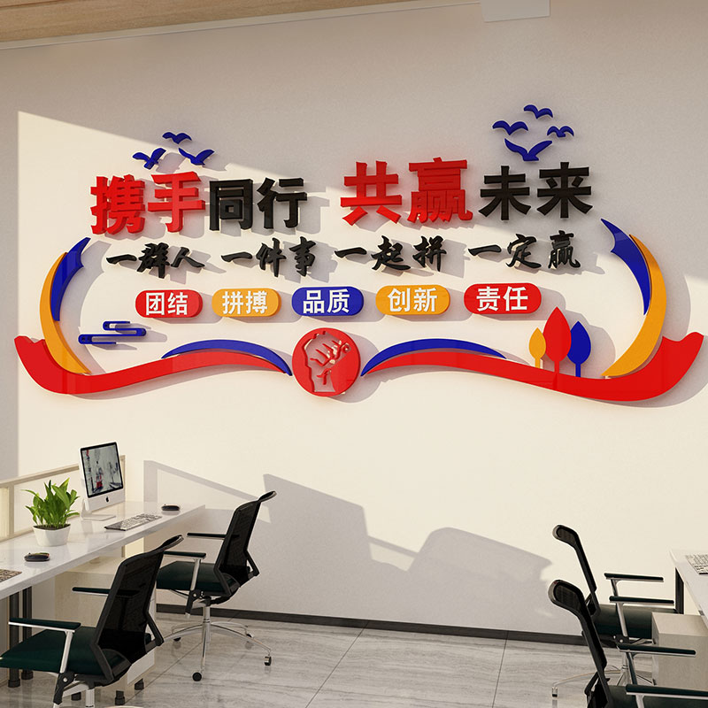 办公室装饰企业公司文化背景墙面布置网红团队员工激励志标语贴画