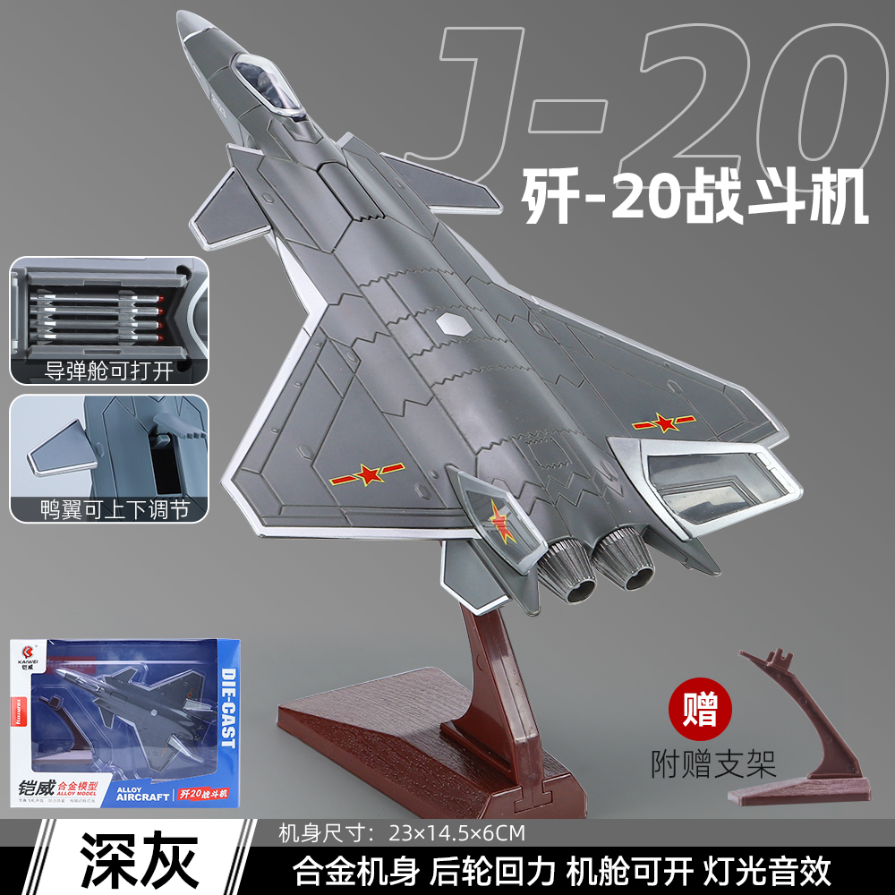 合金歼二十战斗机模型仿真J20舰载机回力声光玩具航模飞机轰炸机