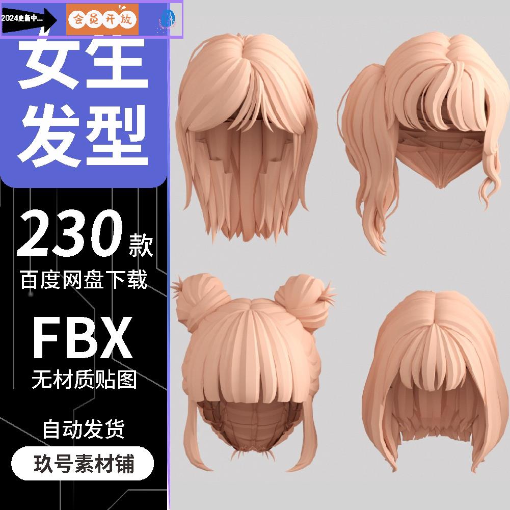 fbx/max/maya 女生长短头发 c4d卡通女性人物发型头发 3d模型素材