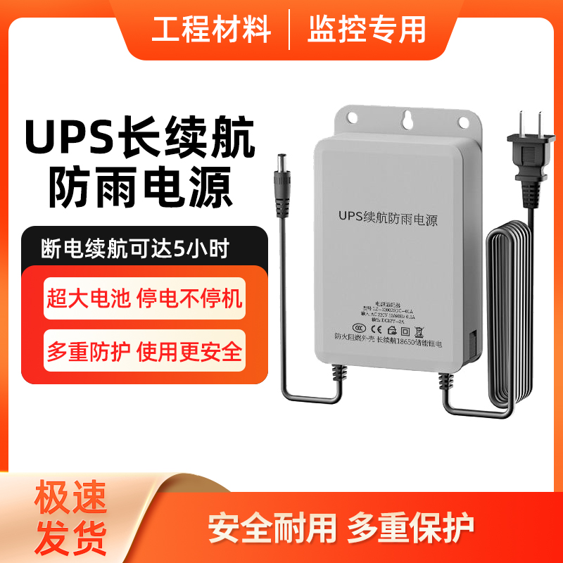 UPS12V5V2A监控不间断续航电源摄像机变压器室外通用型防水适配器
