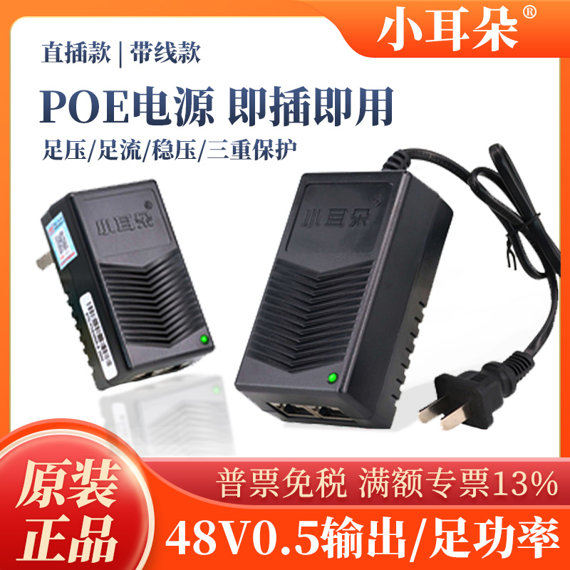 poe供电模块48V无线网桥AP监控网线小耳朵STD-4805-AP电源适配器