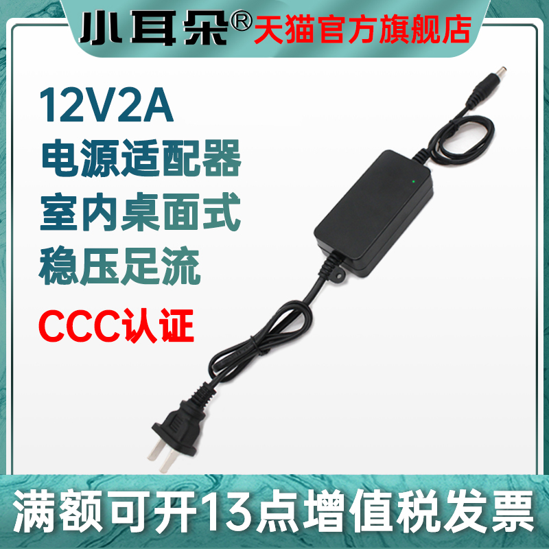 小耳朵监控电源220V转dc12v2a/3a/5a适配器室内变压器安防电源