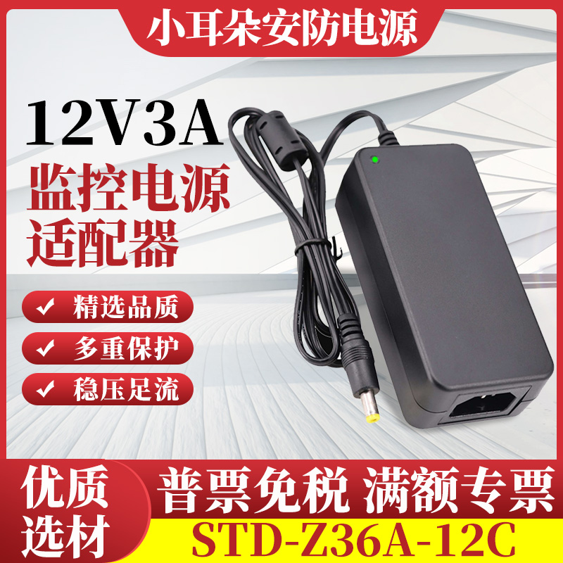 12V3A/5A电源适配器监控硬盘录像机门禁开关音响显示屏东莞小耳朵