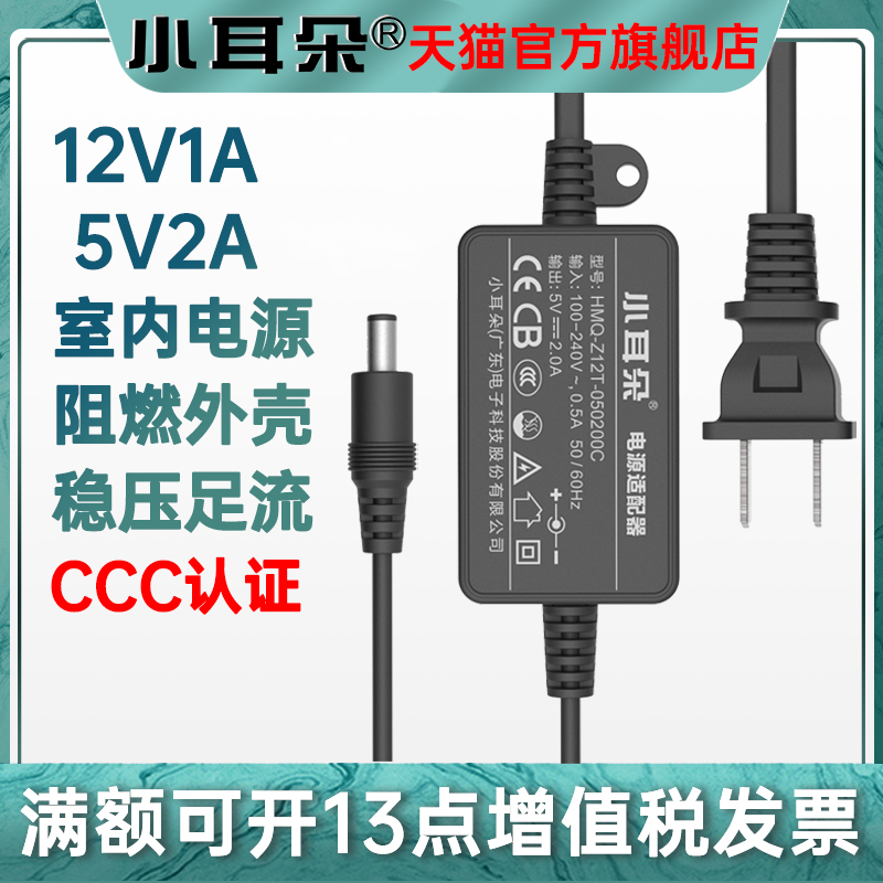 小耳朵5V2A监控电源适配器12V1A摄像头供电开关电源室内稳压器3C