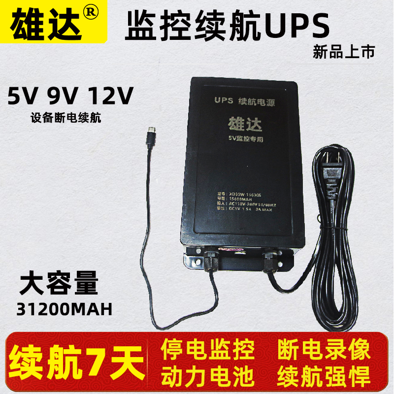 5v9v12v监控器停电不间断ups断电续航应急蓄电池摄像头专用电源盒