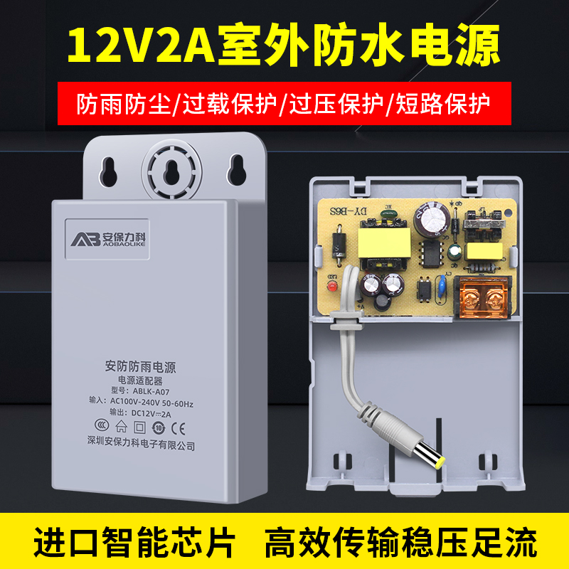 DC12V2A监控摄像头室外防水电源适配器 户外防雨安防变压器抽屉式