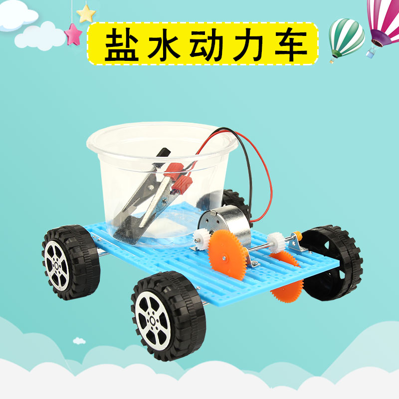新品学生儿童创意礼物科技小制作发明DIY盐水电池动力车科学实验
