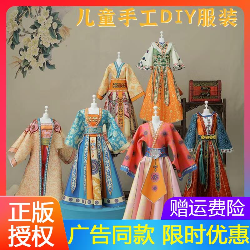 女孩手工diy唐古代汉服装设计换装娃娃衣服制作材料公主礼物套装