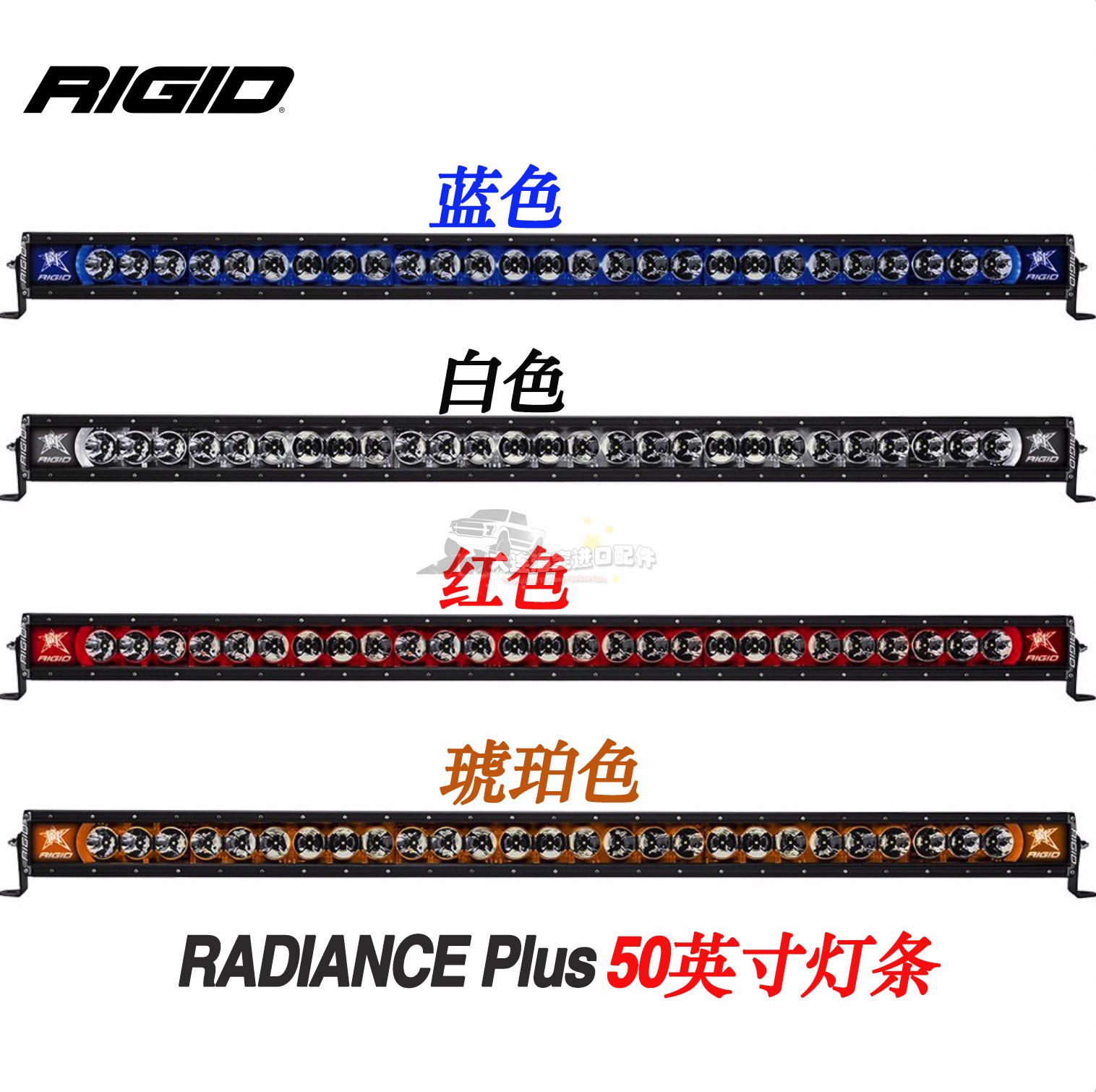 RIGID Lighting Radiance Plus系列50英寸LED越野灯条4色可选