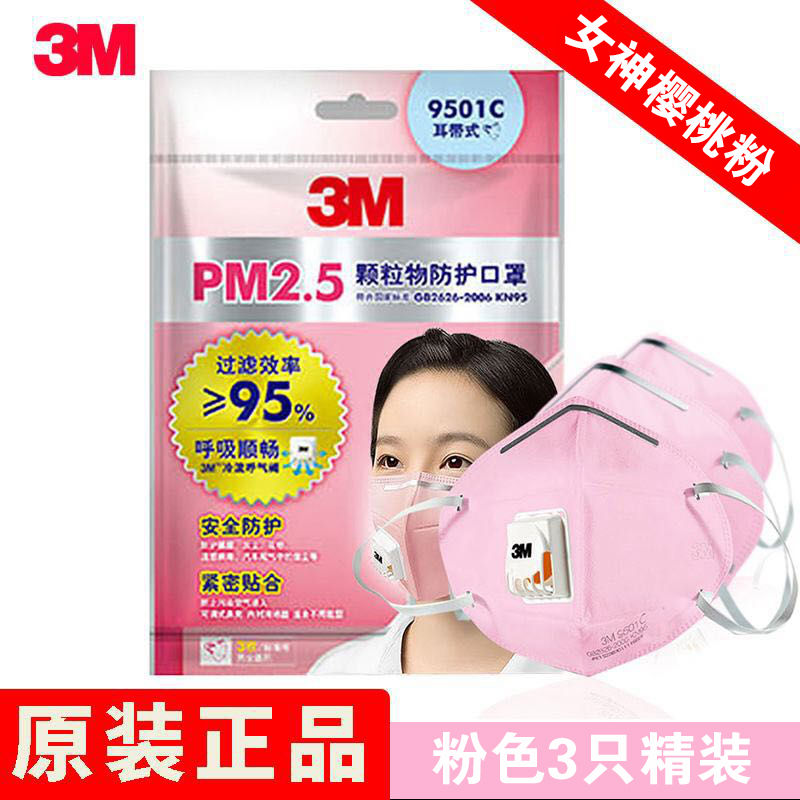 3M9501C口罩kN95女士粉红色儿童头戴防尘飞沫呼吸阀kN95网红口罩