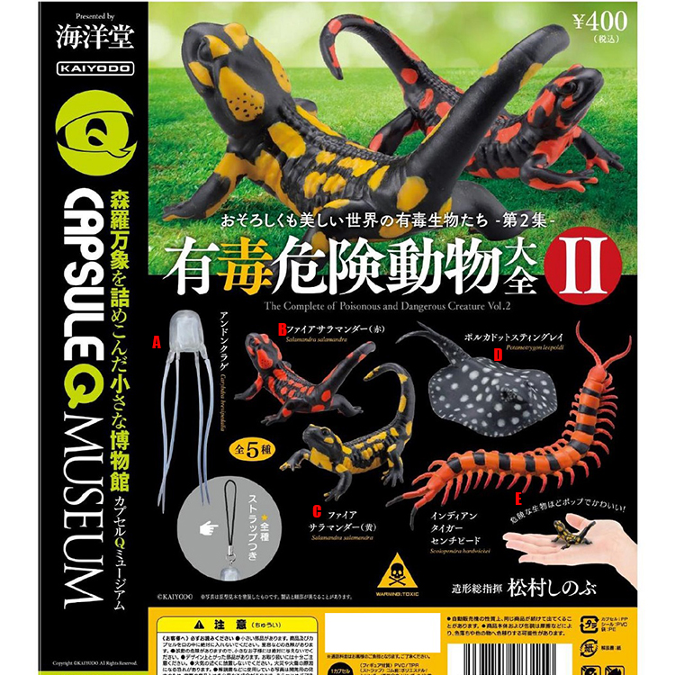 现货 日本正版 Kaiyodo 海洋堂 有毒危险动物 蜈蚣 蝾螈 手办扭蛋