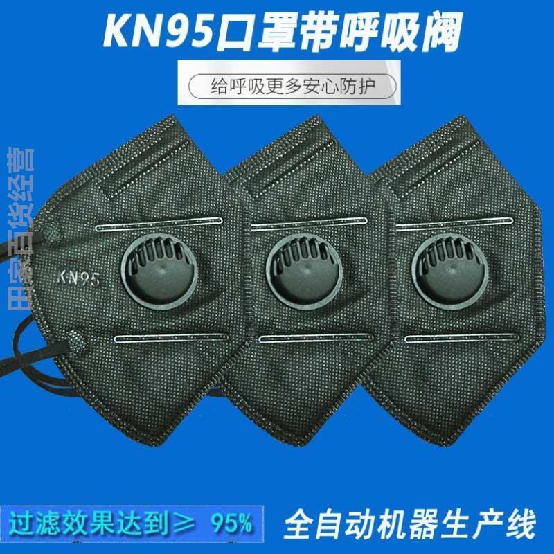 KN95口罩黑色带呼吸阀一次性防粉尘雾霾加厚 n95透气口鼻罩防异味