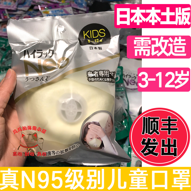 日本兴研儿童口罩宝宝透气女童男n95带呼吸阀防飞沫成人耳挂式