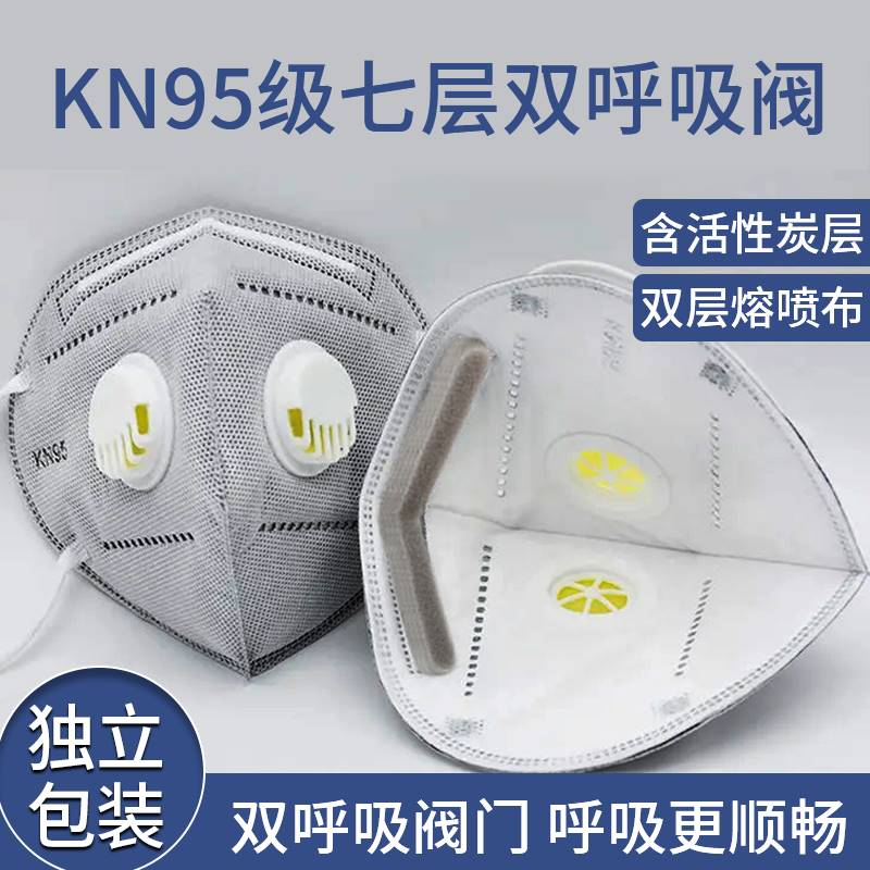 K N95防尘口罩kn95带呼吸阀透气工业防护粉尘雾霾打磨活性炭电焊