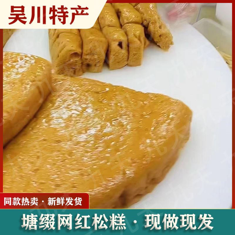 塘缀网红松糕吴川网红松糕广东特产马拉糕发糕手工制作食用香甜