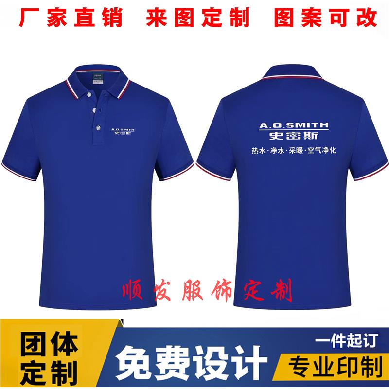 夏季AO热水器工作服装定制林内短袖T恤电器广告衫印字logo