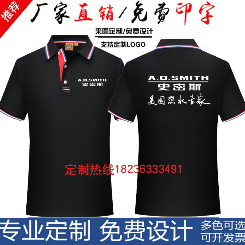 夏季AO热水器工作服短袖定制林内T恤电器广告衫印字logo