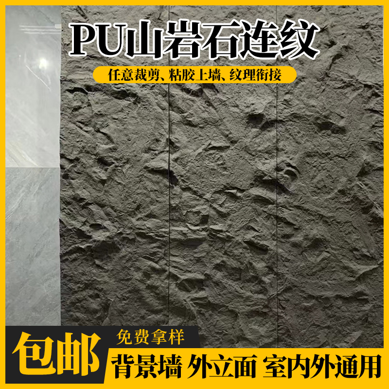 pu石皮文化石轻质PU山岩石连纹大板外墙砖岩壁背景墙天然仿真石材