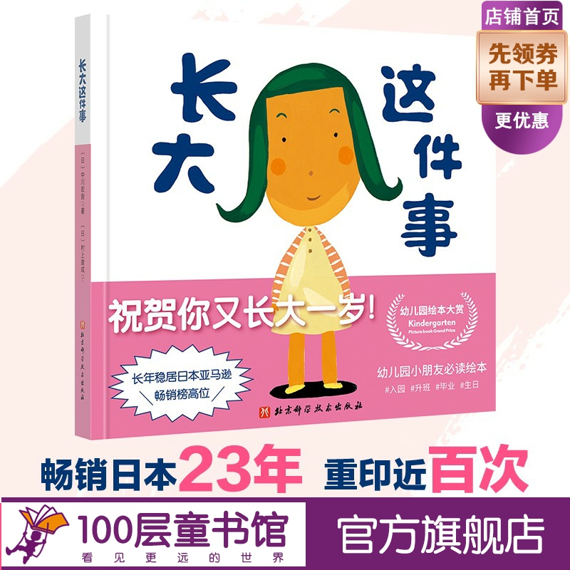 长大这件事(新版）  畅销日本23年的经典绘本已经重印了近百次 著名的小青椒幼儿园系列中的一本 绘本 北京科学技术出版社