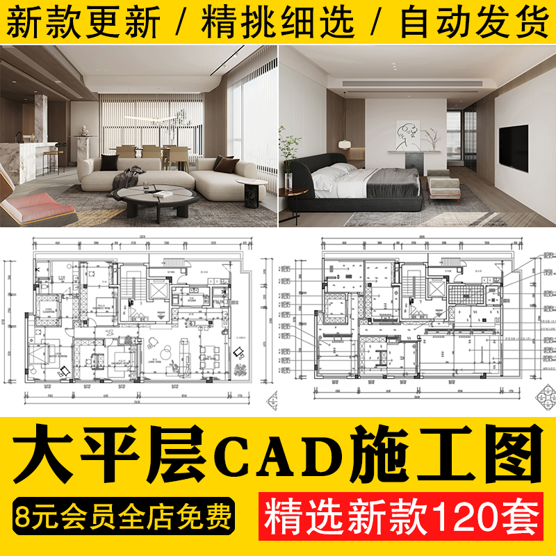 大户型装修设计效果图家装室内家居大平层豪宅CAD施工图文件案例