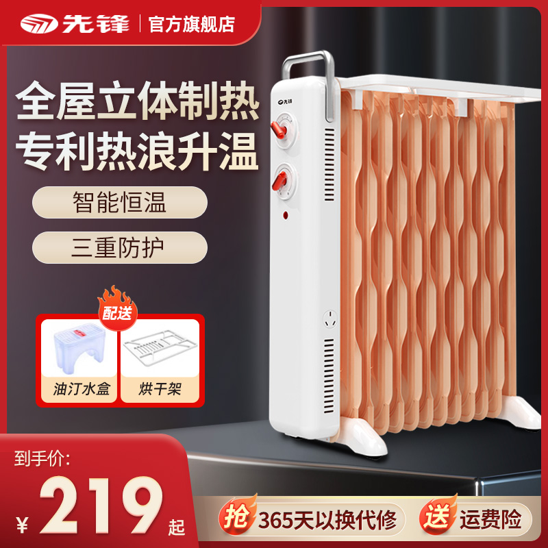 先锋取暖器家用电油汀速热电热油丁片节能电暖气烤火炉卧室电暖器