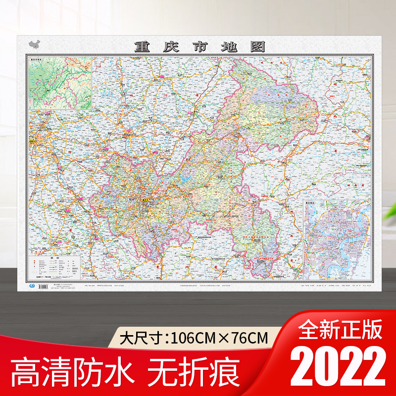 【加厚版】重庆市地图2022年新版106*76厘米贴图高清防水家用商务办公重庆交通行政区划地图