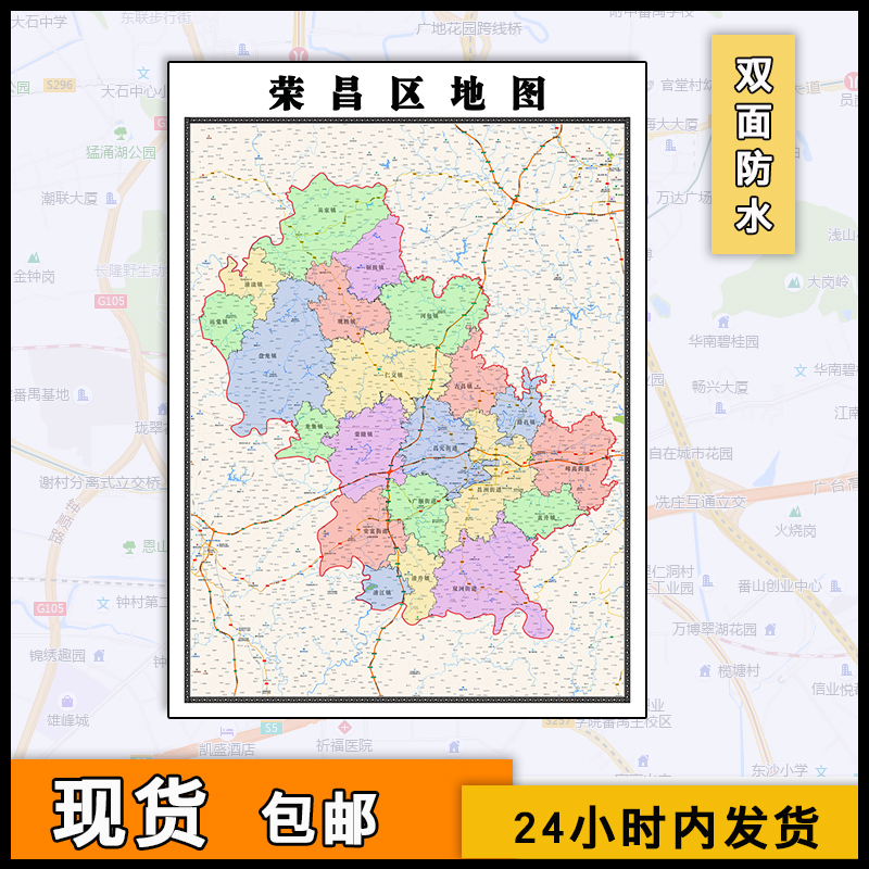 荣昌区地图行政区划新重庆市街道行政区划分布图片素材
