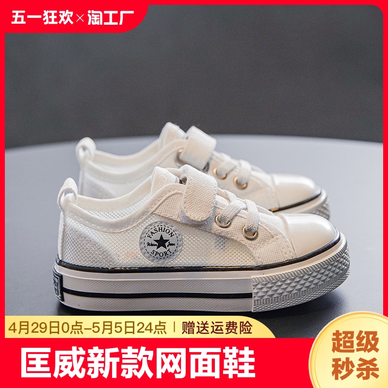 STAR/匡威宝宝帆布鞋儿童网鞋透气网面夏季新款2024年男童小白鞋