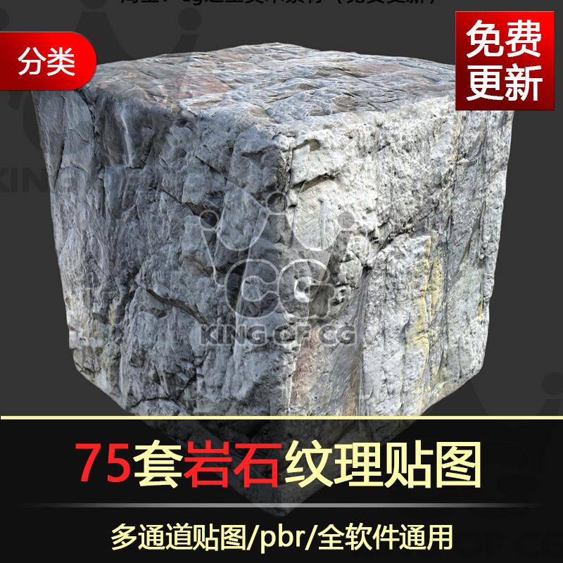 ue4材质贴图poliigon高清PBR/C4D/3DMAX/MAYA岩石石头纹理素材3d