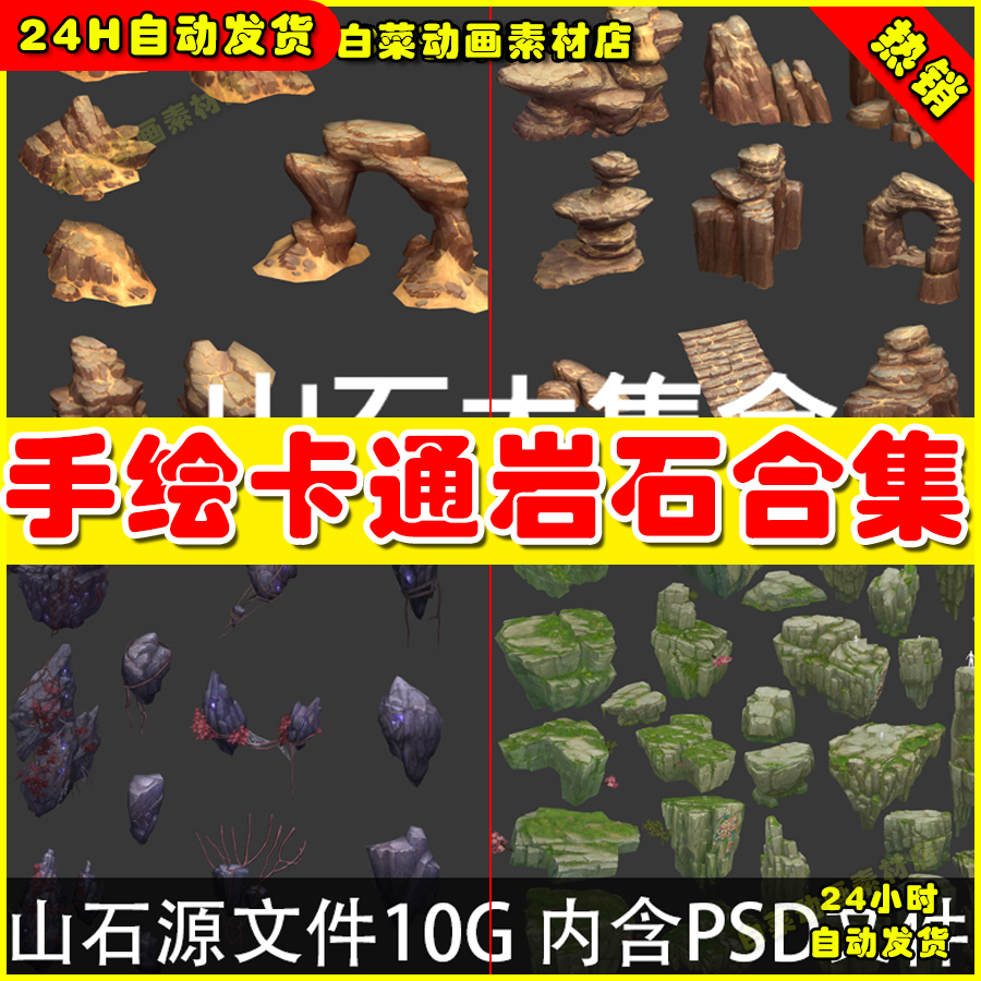 手绘 石头山石岩石矿石3Dmax模型贴图资源3D场景模型素材