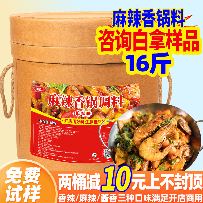 拾蜀坊麻辣香锅酱底料商用干锅酱16斤家用香辣酱牛蛙小龙虾调味料