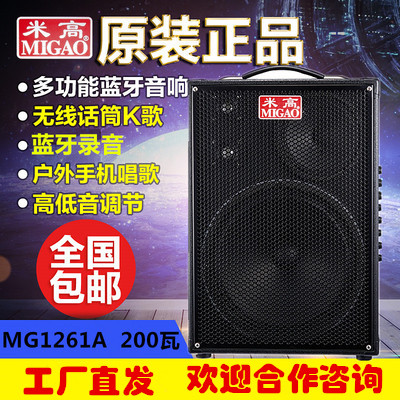 米高音箱MG1261A户外音响200W吉他弹唱萨克斯电子琴乐队演出卖唱