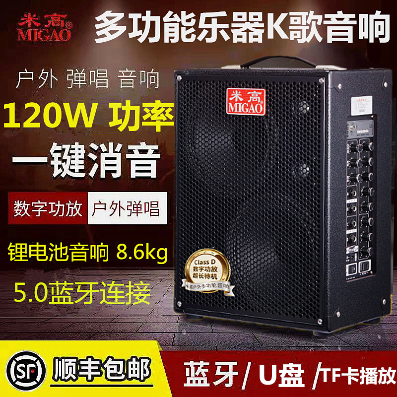 米高MG820A 883A-Li卖唱音箱 流浪歌手吉他弹唱音响户外充电音箱