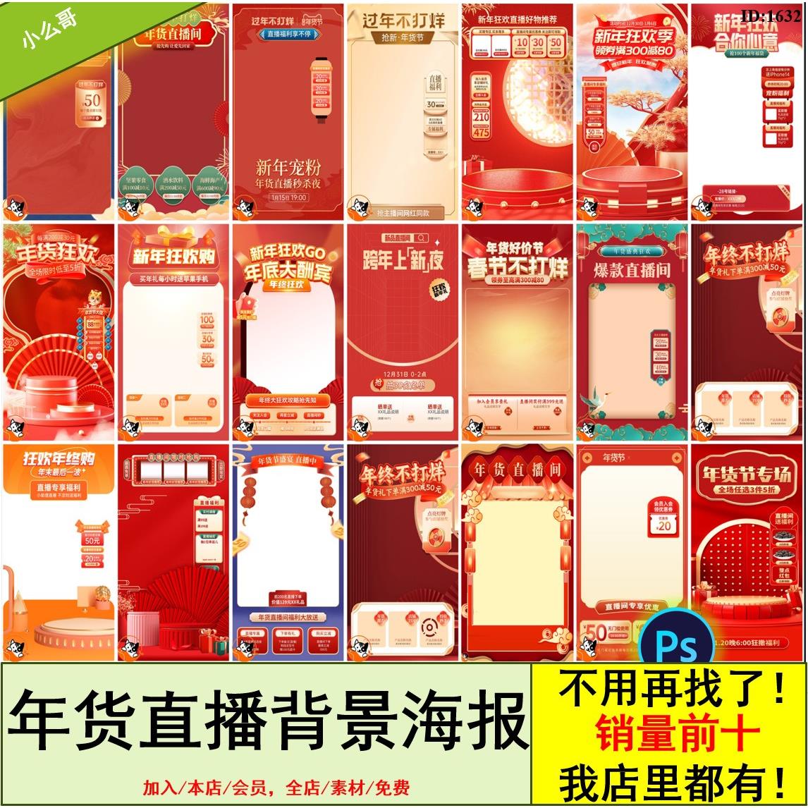 龙年新年春节店年货直播间商品宣传促销推广背景PSD海报模板素材