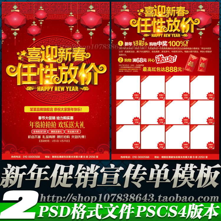新年春节超市商场商店铺商品促销策划案DM宣传单海报psd模板素材