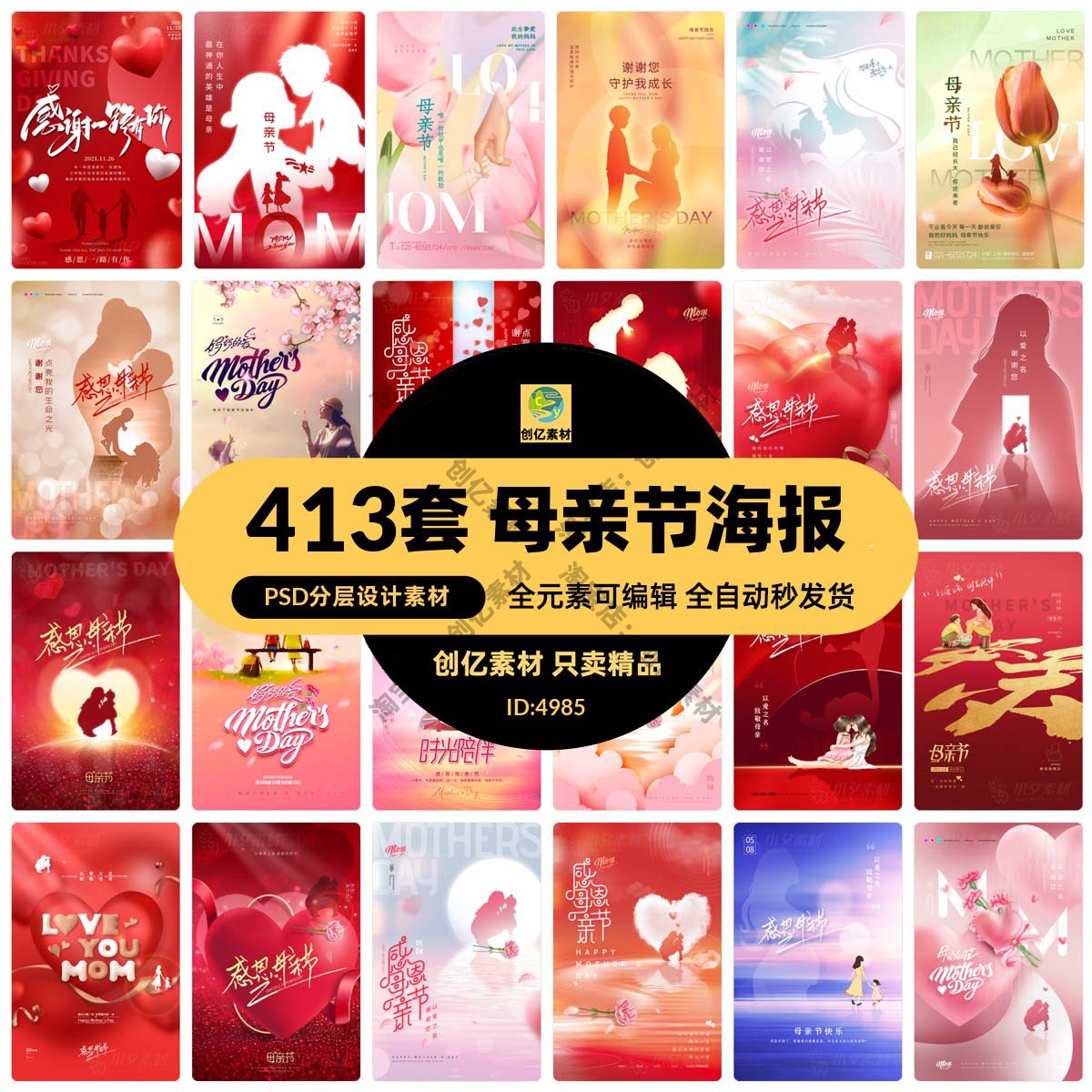 温馨感恩母亲节商场宣传促销节日祝福广告海报展板PSD/AI设计素材